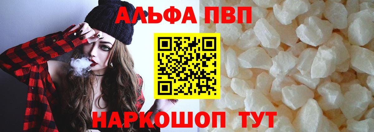 Альфа ПВП мука Лангепас