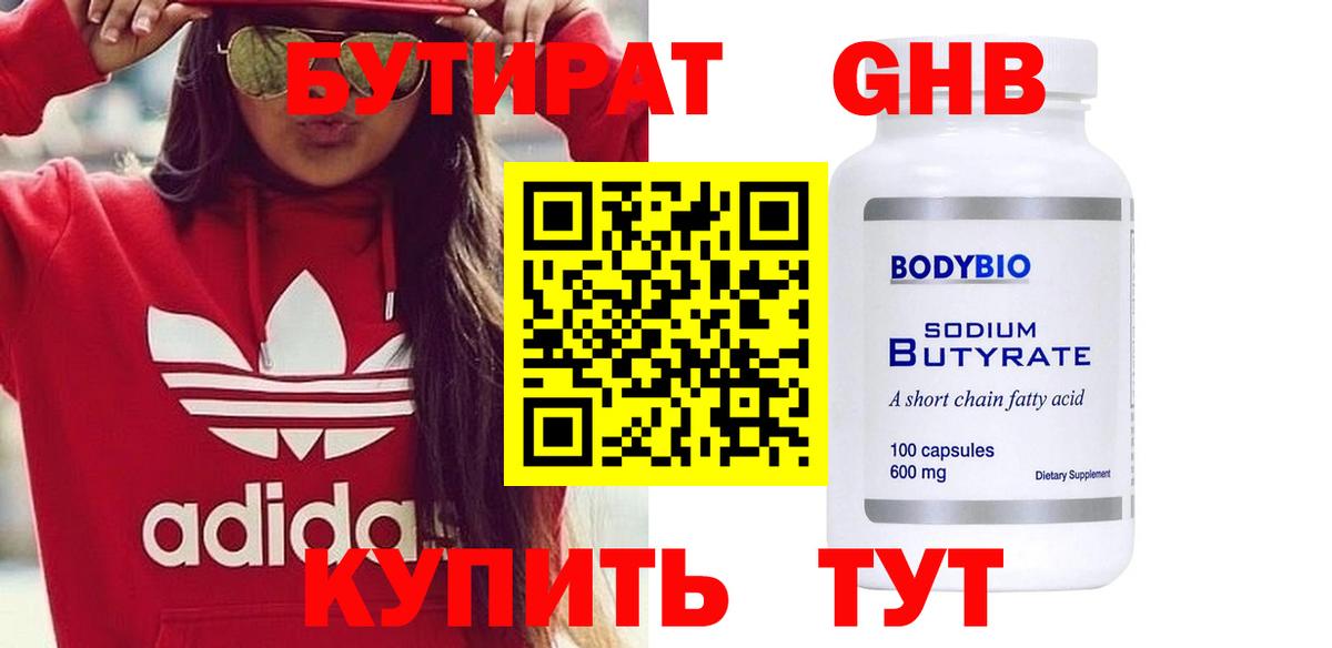 Лангепас  БУТИРАТ 99%  Вход с VPN 