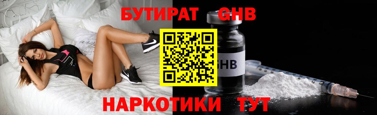БУТИРАТ вода Лангепас