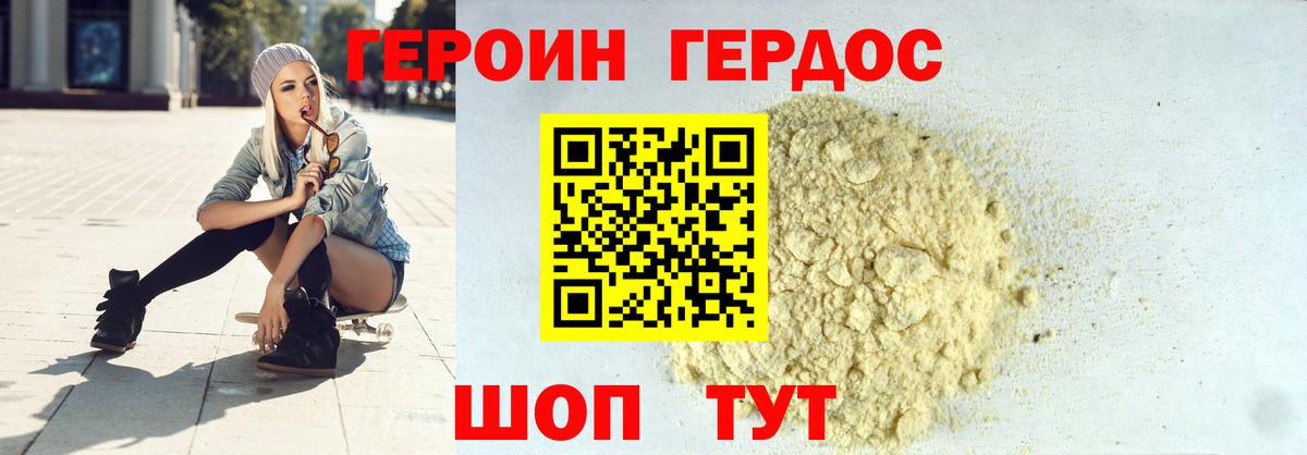 Героин VHQ Лангепас