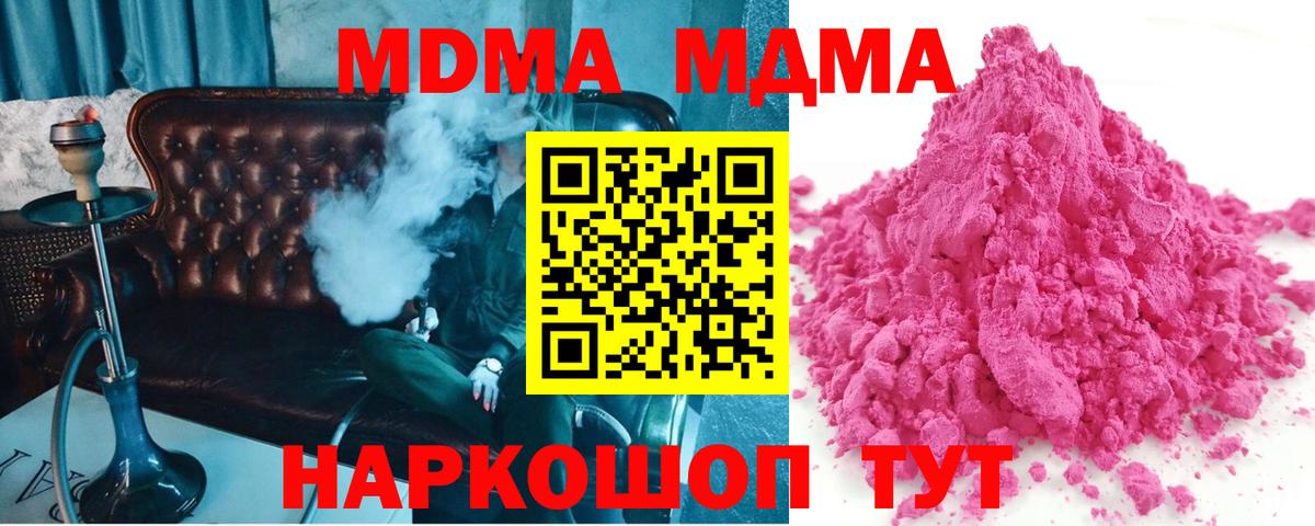 MDMA кристаллы Лангепас