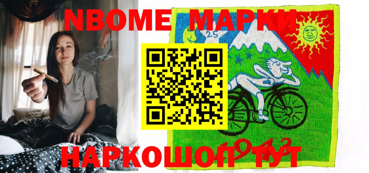 Марки 25I-NBOMe 1,8мг Лангепас