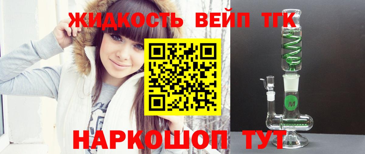 Лангепас  Дистиллят ТГК вейп  Вход с VPN  ТГК жижа 